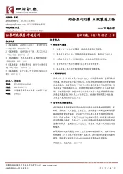 市场分析：两会胜利闭幕 A股震荡上扬