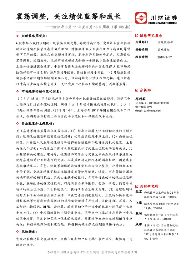周报（第135期）：震荡调整，关注绩优蓝筹和成长