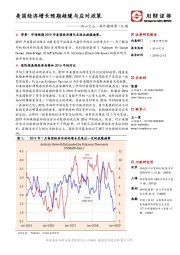 他山之石·海外精译第178期：美国经济增长预期趋缓与应对政策