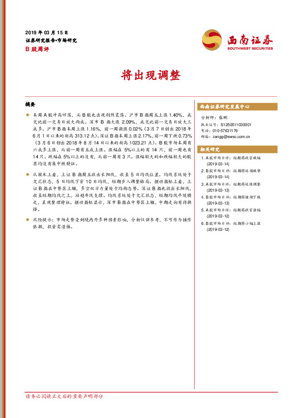 B股周评：将出现调整