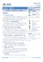 创业板“寻底问道”系列报告（二）：成长底、科技牛