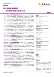 科创板投资机会的七团队联合分析:四大渠道掘金科创板