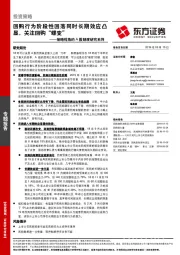 策略视角的A股制度研究系列：回购行为阶段性回落同时长期效应凸显，关注回购“蝶变”