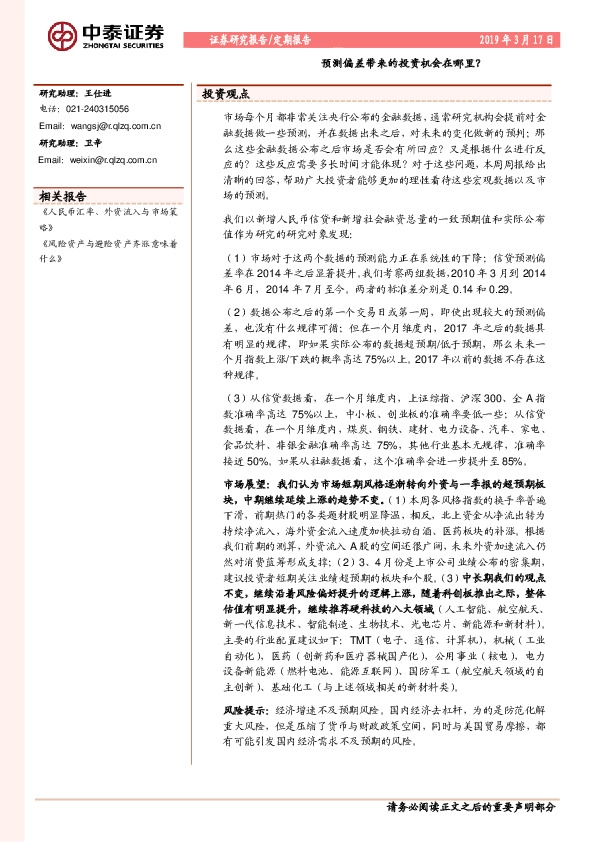 预测偏差带来的投资机会在哪里？