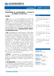 FICC组一周策略（2019年第10期）：制造业投资断崖下滑，经济见底仍需等待