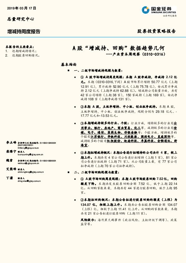 产业资本周观察：A股“增减持、回购”数据趋势几何