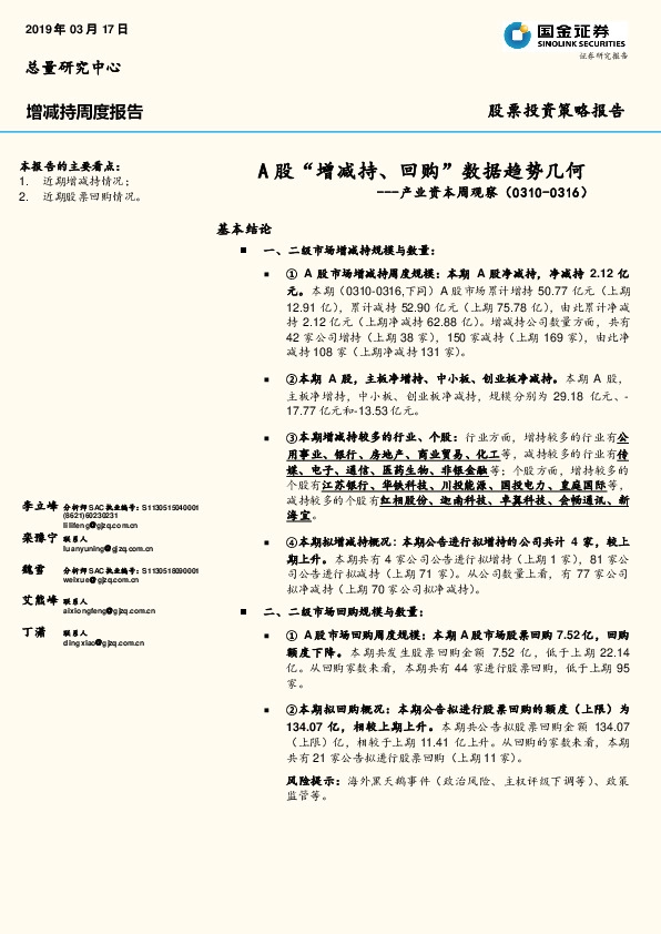 产业资本周观察：A股“增减持、回购”数据趋势几何