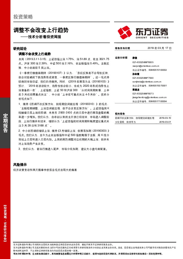 技术分析看投资周报：调整不会改变上行趋势