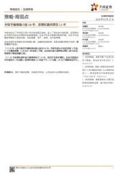策略·周观点:市场节奏是缩小版09年,政策和盈利更似12年