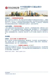 中华通股票今日重点推介