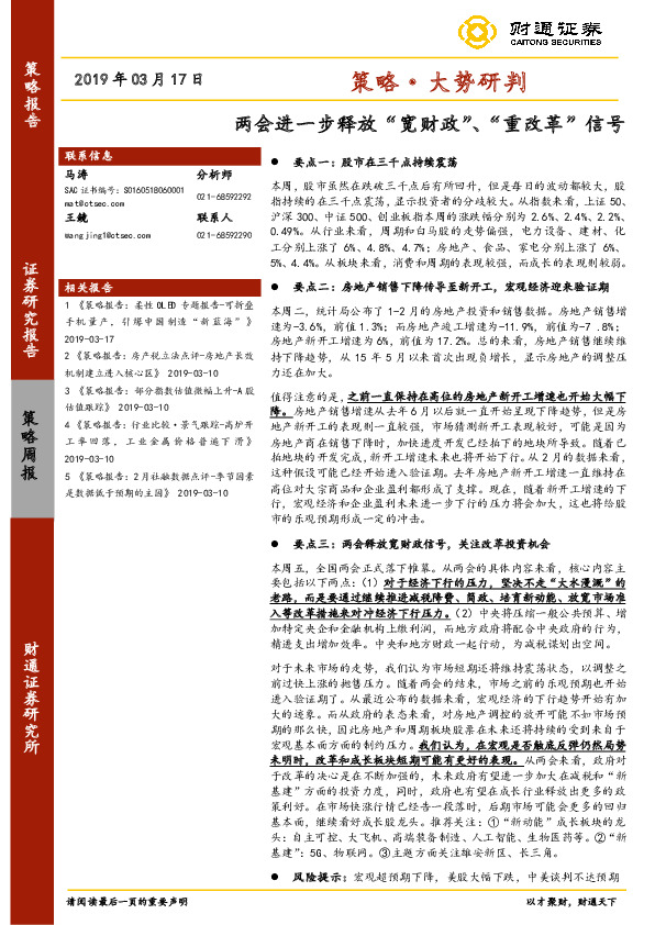 策略·大势研判：两会进一步释放“宽财政”、“重改革”信号
