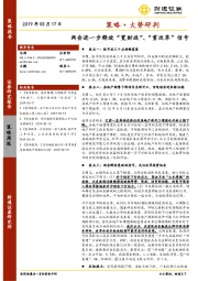 策略·大势研判：两会进一步释放“宽财政”、“重改革”信号