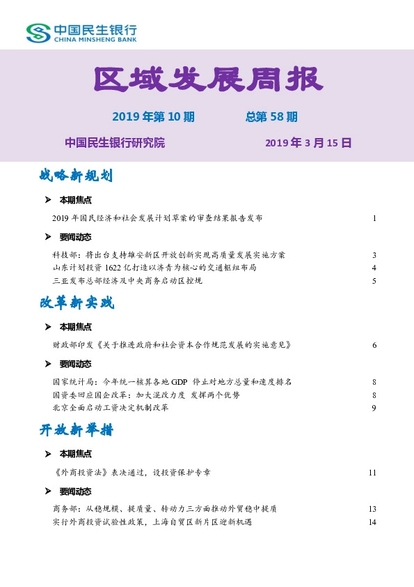 区域发展周报