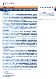 形势与政策解读：上海要为我国新一轮对外开放作出积极贡献