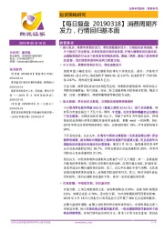 【每日复盘】消费周期齐发力，行情回归基本面