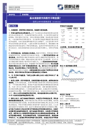 市场策略周报：基本面能否支持股市中期走强？