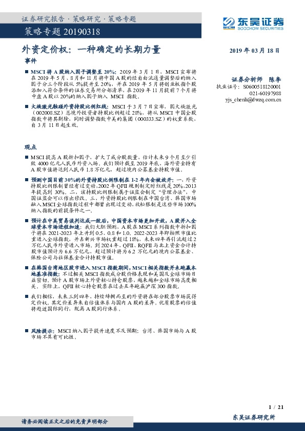 策略专题：外资定价权：一种确定的长期力量