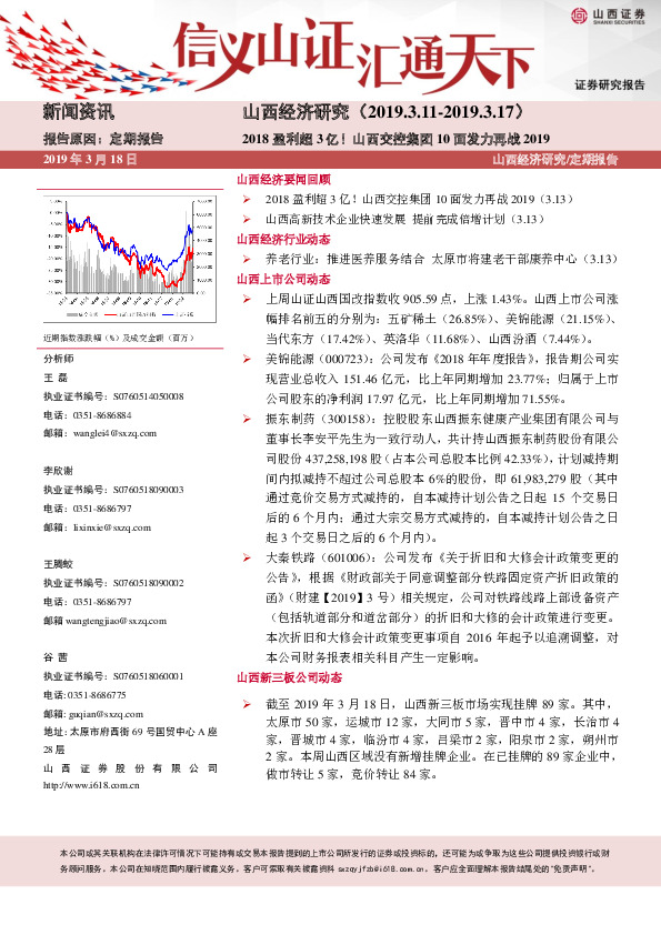 山西经济研究：2018盈利超3亿！山西交控集团10面发力再战2019