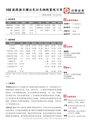 制造业观察：156款能源车撤出免征车辆购置税目录