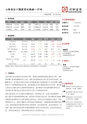 能源观察：山西省出口煤炭首次跌破一万吨