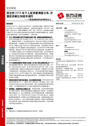A股投资者结构系列研究之七：深交所2018年个人投资者调查公布，价值投资者比例逐年提升