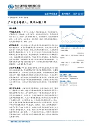 策略点评报告：产业资本净流入，股市如期上涨