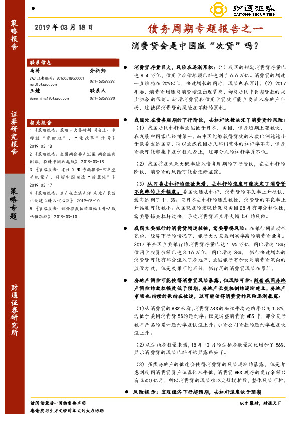 债务周期专题报告之一：消费贷会是中国版“次贷”吗？