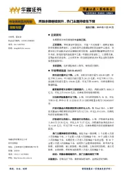 市场情绪监测周报：两融余额继续回升，热门主题持续性下降