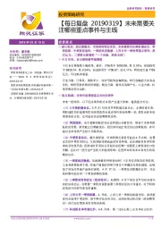【每日复盘】未来需要关注哪些重点事件与主线