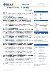 十个门店行业大起底：新消费·门店经济，十分钟看懂