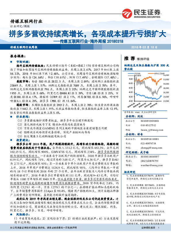 海外周报：拼多多营收持续高增长，各项成本提升亏损扩大