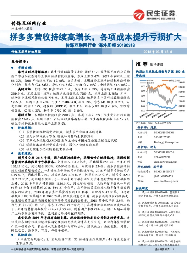 海外周报：拼多多营收持续高增长，各项成本提升亏损扩大