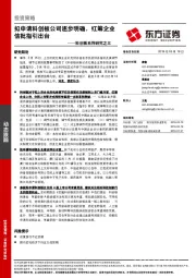 科创板系列研究之三：拟申请科创板公司逐步明确，红筹企业信批指引出台
