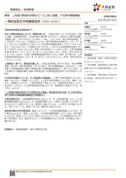 一周资金面及市场情绪监控:策略·上周股市流动性评级为C-北上流入放缓,产业资本继续减持