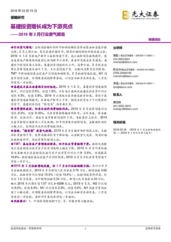 2019年2月行业景气报告：基建投资增长成为下游亮点