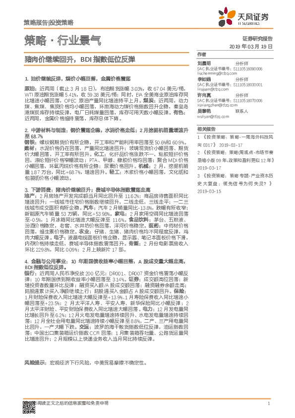 策略·行业景气：猪肉价继续回升，BDI指数低位反弹