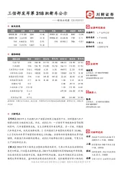 制造业观察：工信部发布第318批新车公示