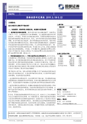 国都投资研究周报