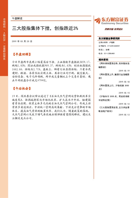 午盘解读：三大股指集体下挫，创指跌近3%