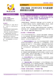 【每日复盘】年内最重要美联储会议前瞻