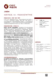 迎接科创板（5）：科创板投资细节初探