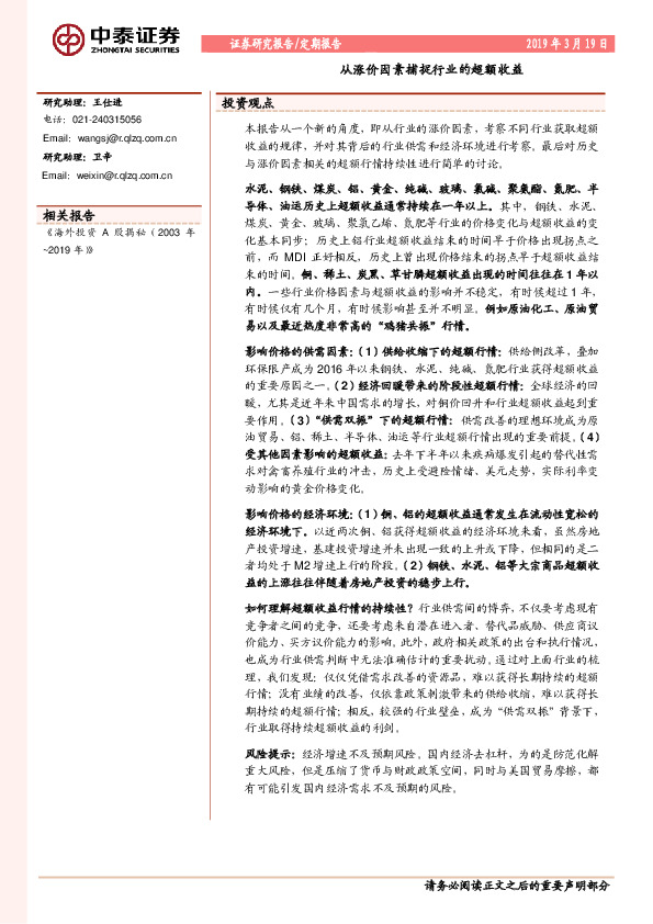 定期报告：从涨价因素捕捉行业的超额收益