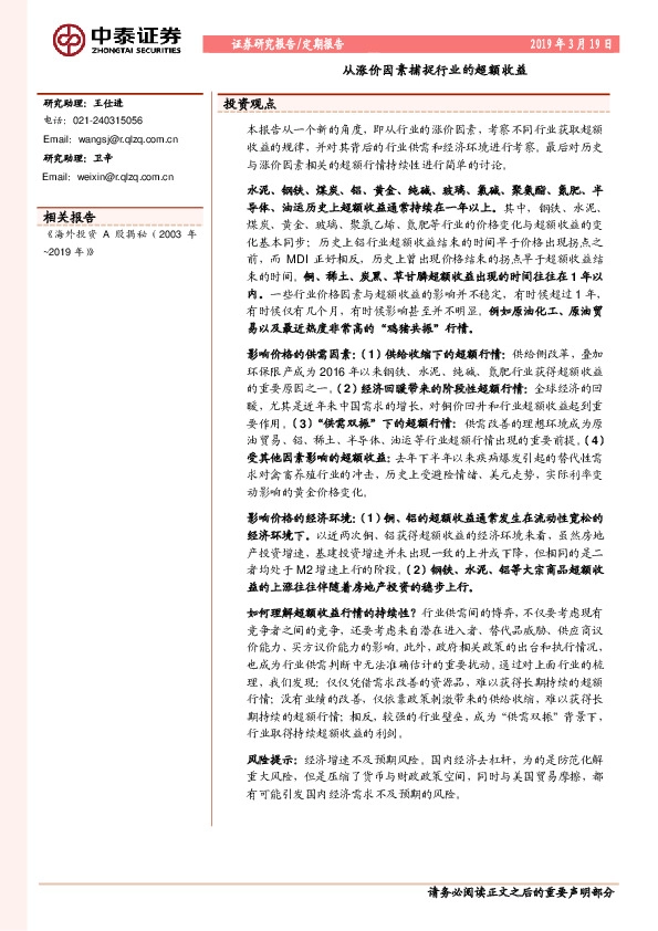 定期报告：从涨价因素捕捉行业的超额收益