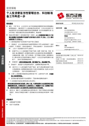 投资策略：个人投资者适当性管理出台，科创板准备工作再进一步
