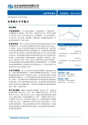 策略点评报告：改革提升牛市潜力