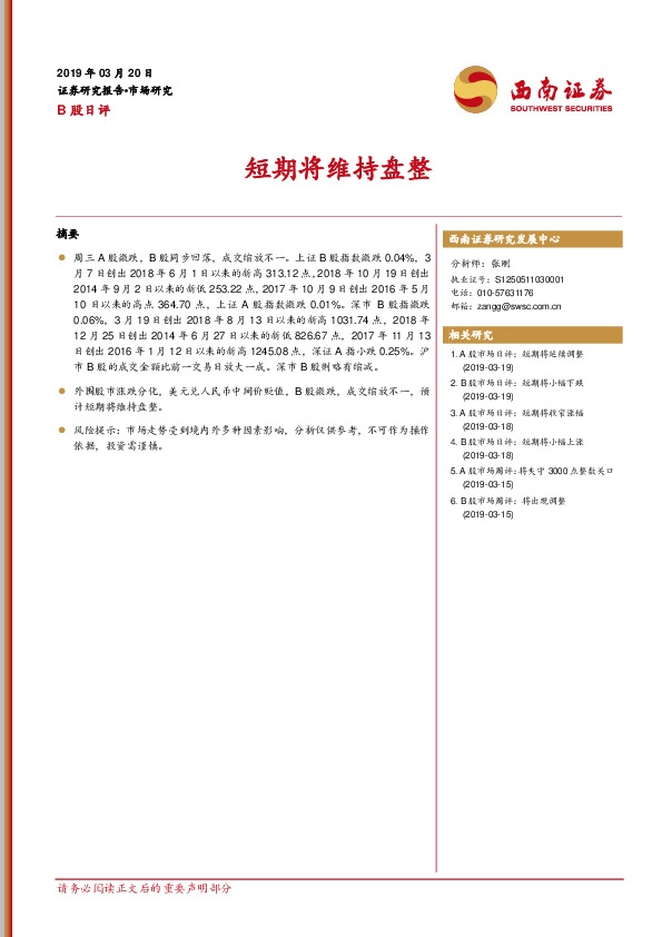 B股日评：短期将维持盘整