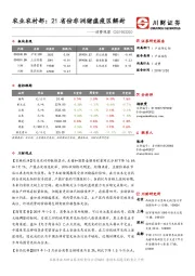 消费观察：农业农村部：21省份非洲猪瘟疫区解封