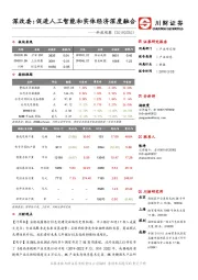 科技观察：深改委：促进人工智能和实体经济深度融合