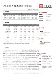 能源观察：华北油田日产量最高达到1.1万立方米