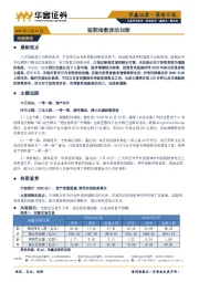 策略日报：短期指数波动加剧